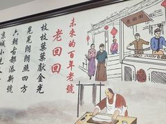 -老回回饺子馆(海洋馆店)