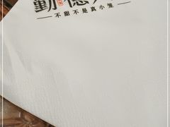 -勤德兴(湖滨路店)