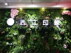-西江印象酒楼
