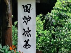 -北京水岸山吧度假村(雁栖镇店)