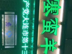 -草原塞蛮羊火锅城(港湾店)