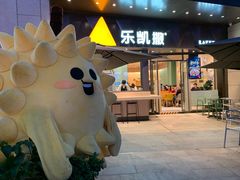 门面-乐凯撒披萨(海岸城店)
