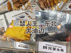 -嘚瑟人生烧烤·东北大油边(大学路店)