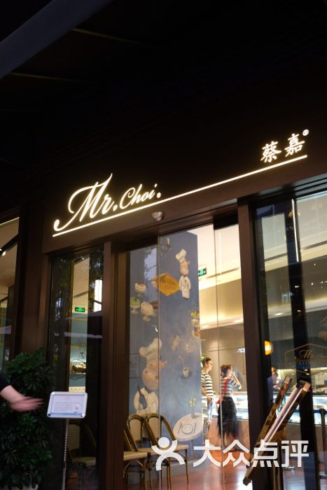 蔡嘉法式甜品图片 - 第1张