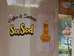 -SorSod 咖啡&食堂