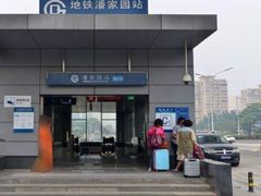 -潘家园(地铁站)
