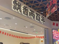 -陳香貴·兰州牛肉面(东方宝泰店)