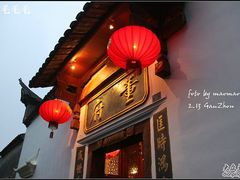 门面-董府·古宅餐厅