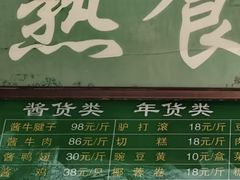-老回回小吃(百万庄店)
