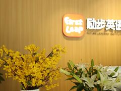-励步成长中心·英文启蒙·剑桥考级·KET(众美凤凰城校区)