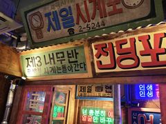 -釜山火炉·海鲜烤肉(紫藤路店)