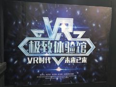 -游趣VR·虚拟现实体验馆(天河店)