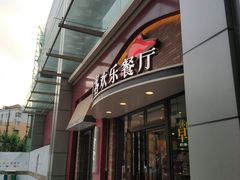 门面-必胜客(瑞虹店)