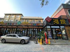 门面-河坝강뚝烧烤专门店(旗舰店)