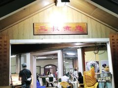 门面-三叔煮意