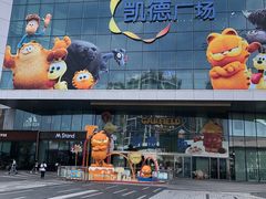 -凯德广场(西城店)