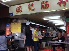 -源记肠粉(华贵路店)