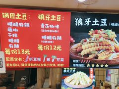 -周签签锅巴土豆(建设路总店)