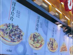 -丁家坡洋芋·观音桥好吃街A区(全国总店)