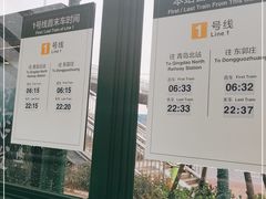 -青岛汽车北站