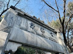 -敬亭山风景名胜区