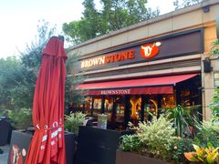 门面-BROWNSTONE布朗石西班牙餐厅(富城店)