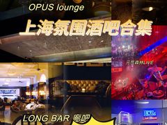 -LONG BAR 廊吧(外滩华尔道夫酒店)