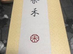 -祥禾饽饽铺·中式糕点(天津河西万科广场店)