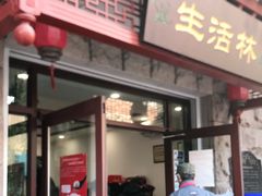 门面-生活林(河北路店)