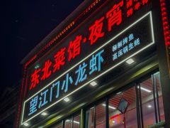 -望江门小龙虾·烧烤(九堡店)