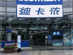 -迪卡侬(西华店)