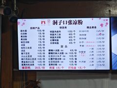 -洞子口张老二凉粉(文殊院店)
