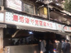 门面-周记热干面豆皮大王(桃花东街店)