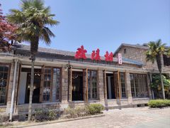 -莫干山风景区