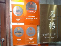-名扬烤肉(起源店)