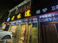 -老味道1992(武当山店)