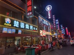 门面-庞家烧烤客栈(炮台山店)