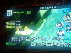 -欢乐迪KTV(南京夫子庙三山街店)