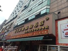 门面-青石桥老瓦房肥肠粉总店(青石桥总店)
