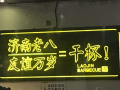 -清真·金鑫隆牛羊肉(环山路店)