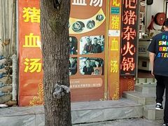 门面-田海鹰猪血汤(平东一街店)