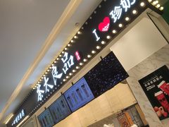 门面-茶太良品·京派茶饮(天河城店)