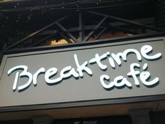 -打趸BTC·Breaktime cafe(北京路店)