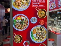 -文立新麻辣烫(合生汇21街区店)