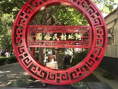 -河北村民俗体验园