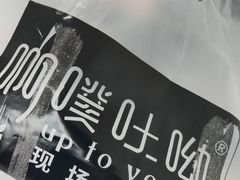 -啊噗吐呦现场烘焙(麦凯乐店)