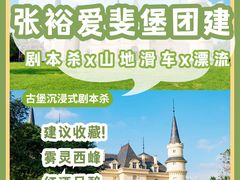 -北京张裕爱斐堡酒庄