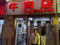 -菜忠潮州牛肉店(岗厦店)