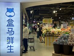-盒马鲜生(皇庭广场店)