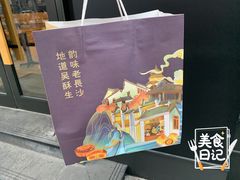 -吴酥生宫廷酥饼(南门口店)